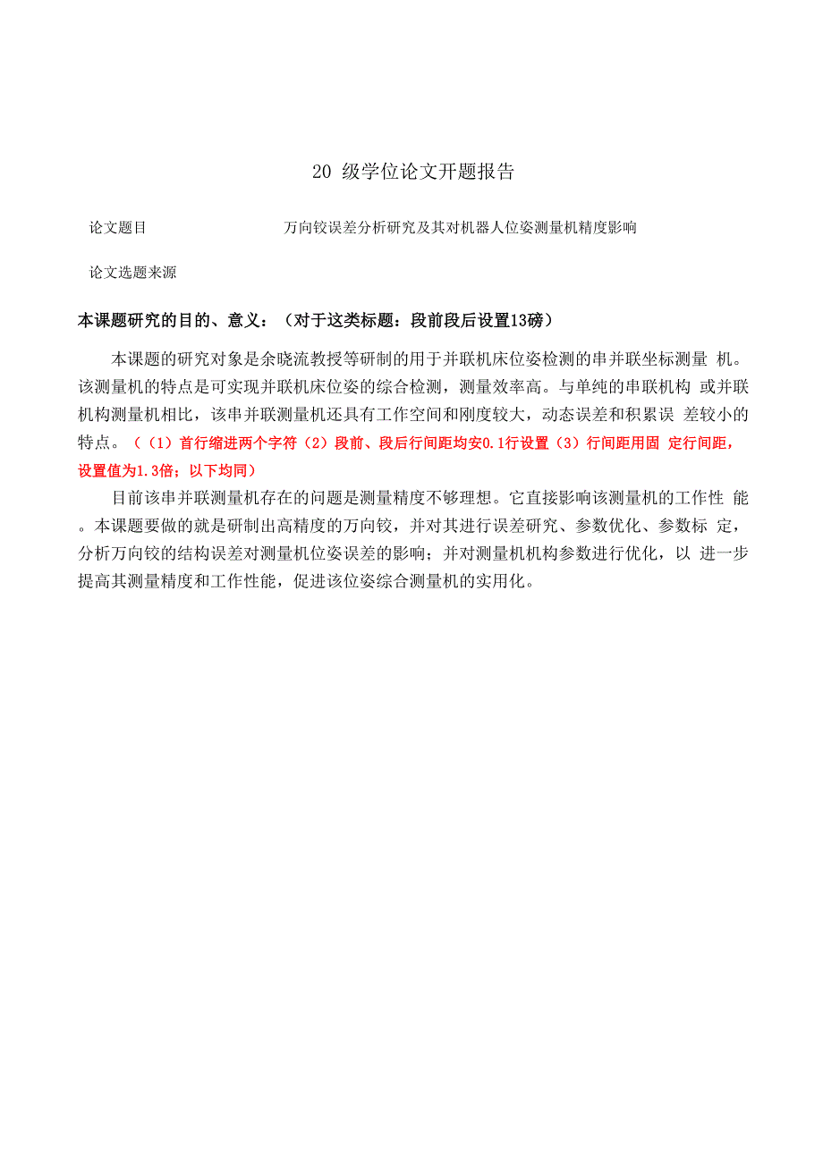 开题报告模板(简化).docx_第3页