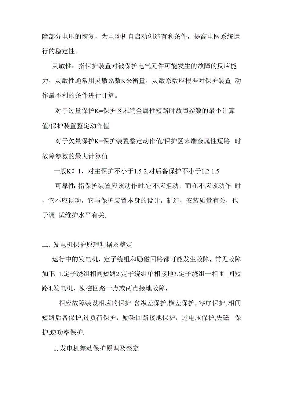 微机保护原理及整定计算.docx_第2页