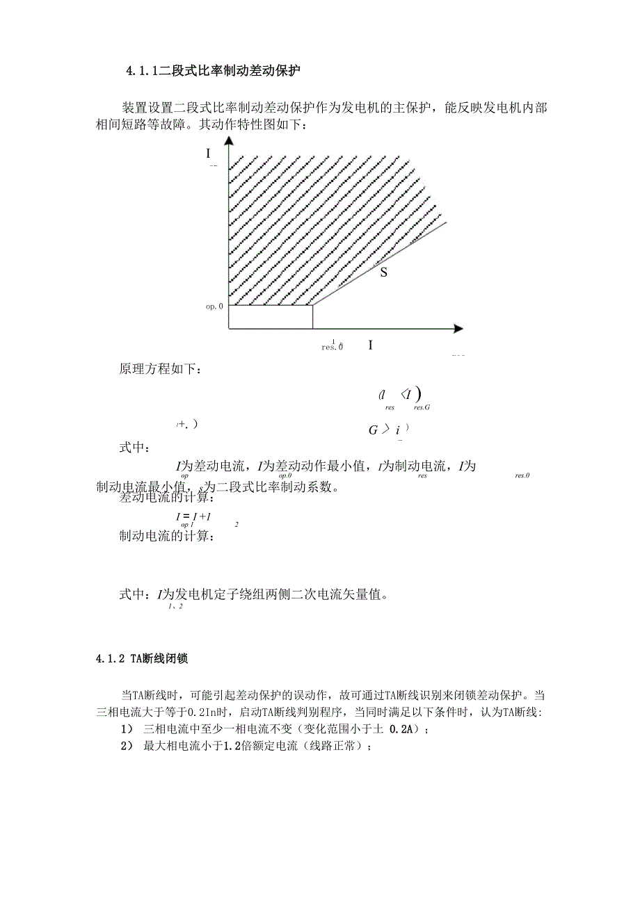 微机保护原理及整定计算.docx_第3页