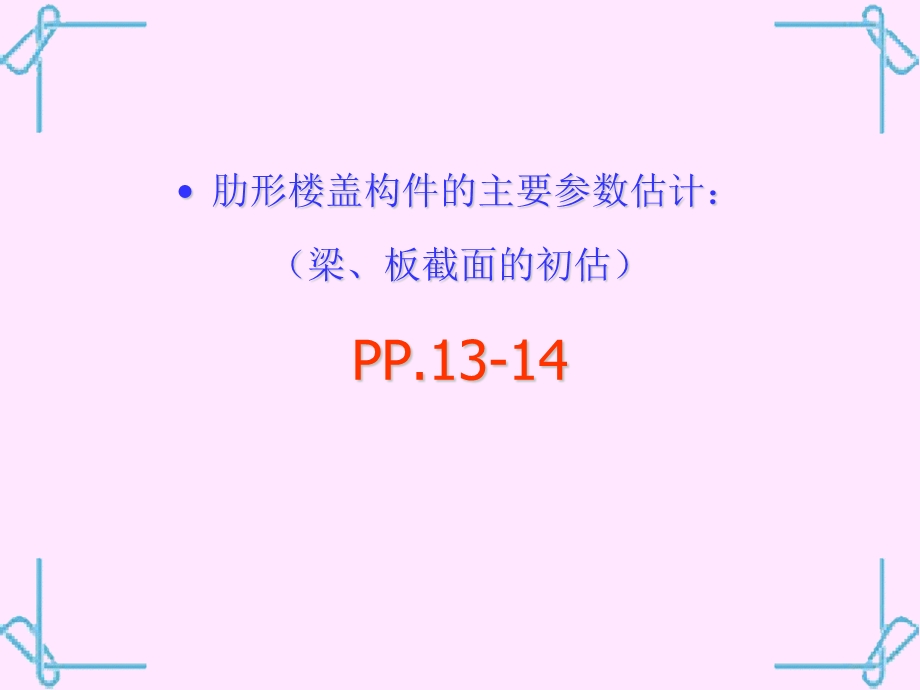 建筑结构体系简介.ppt_第3页