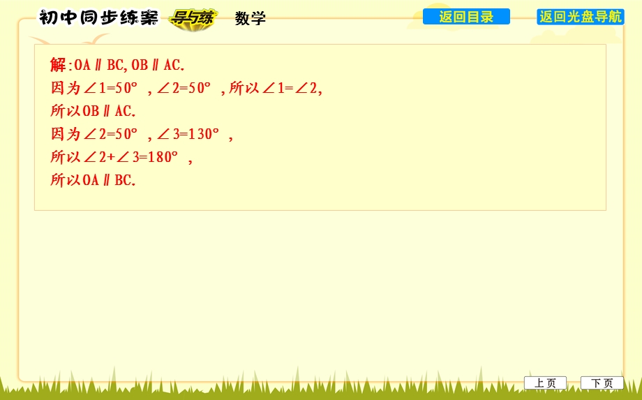 平行线的判定-4-平行线的性质.ppt_第3页