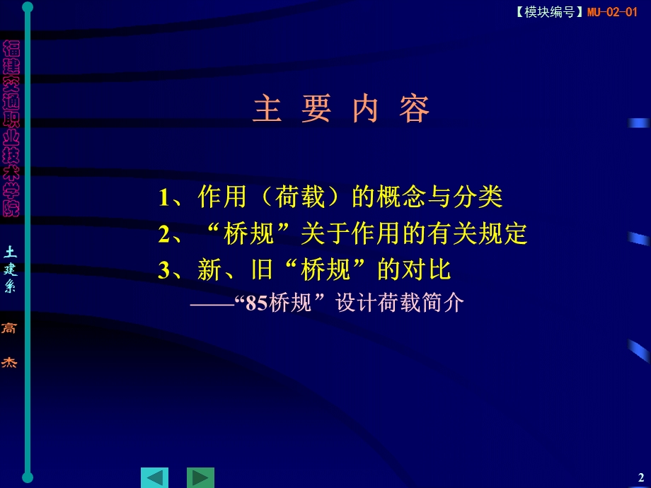 桥梁的设计作用(荷).ppt_第2页