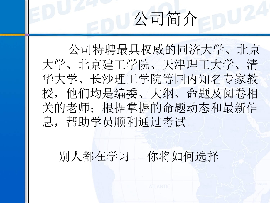 新济南建桥教育.ppt_第2页