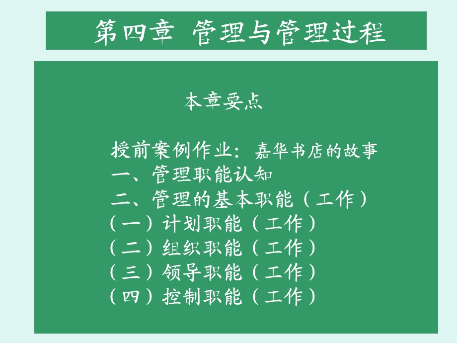 学生《管理学》第4章.ppt_第3页