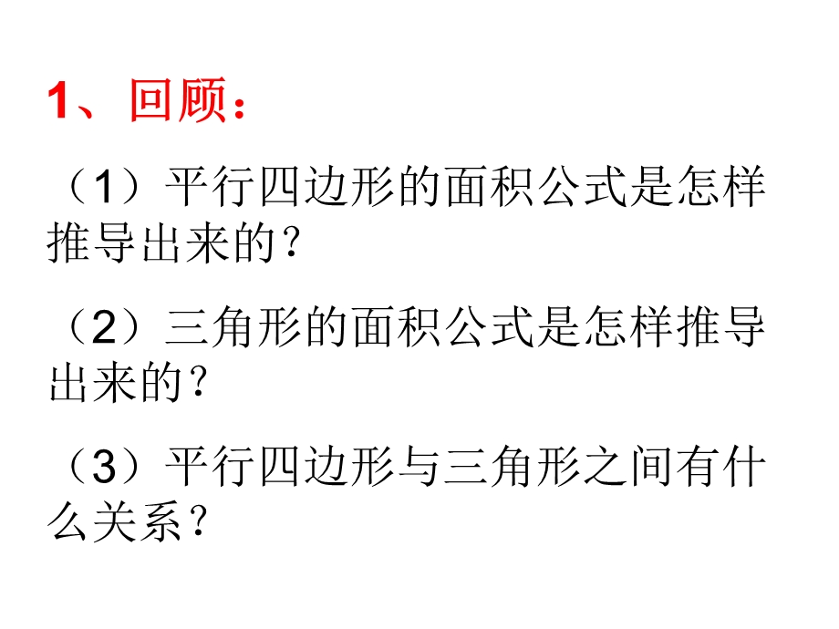 平行四边形、三角形面积计算的练习.ppt_第2页