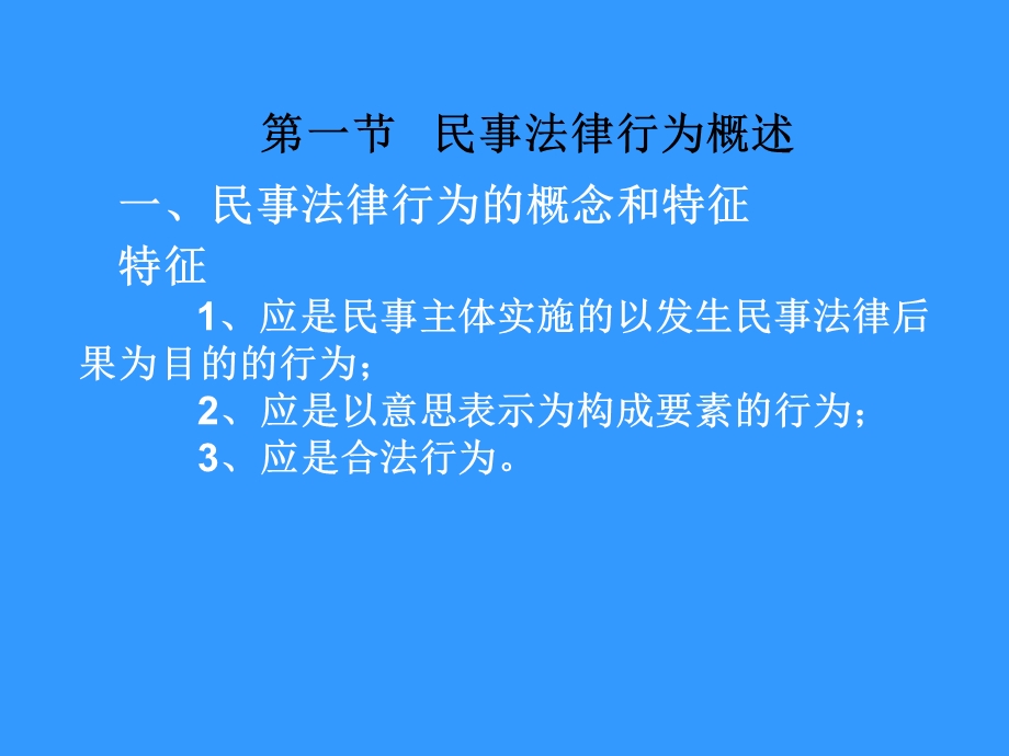 民事法律行为和代.ppt_第2页