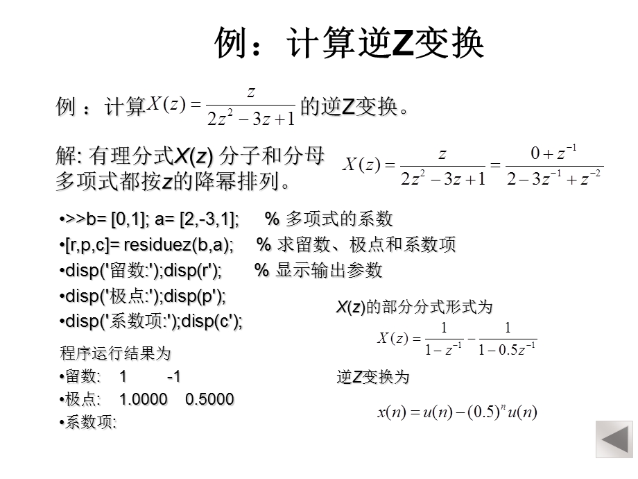 序列逆Z变换的Matlab.ppt_第2页