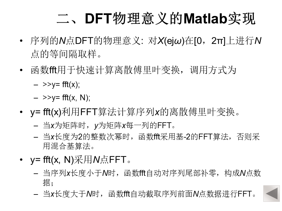 序列逆Z变换的Matlab.ppt_第3页