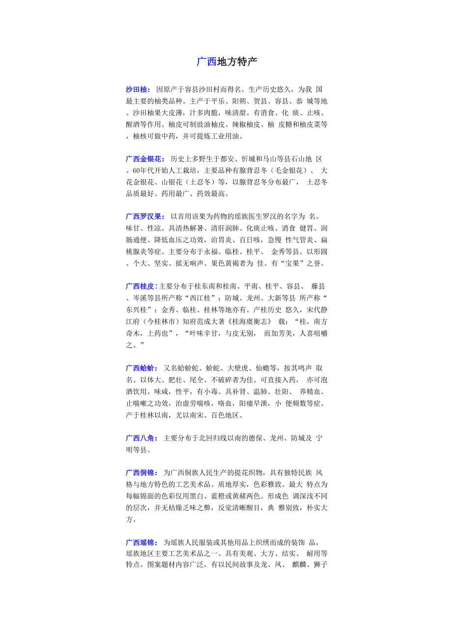 广西地方特产.docx_第1页