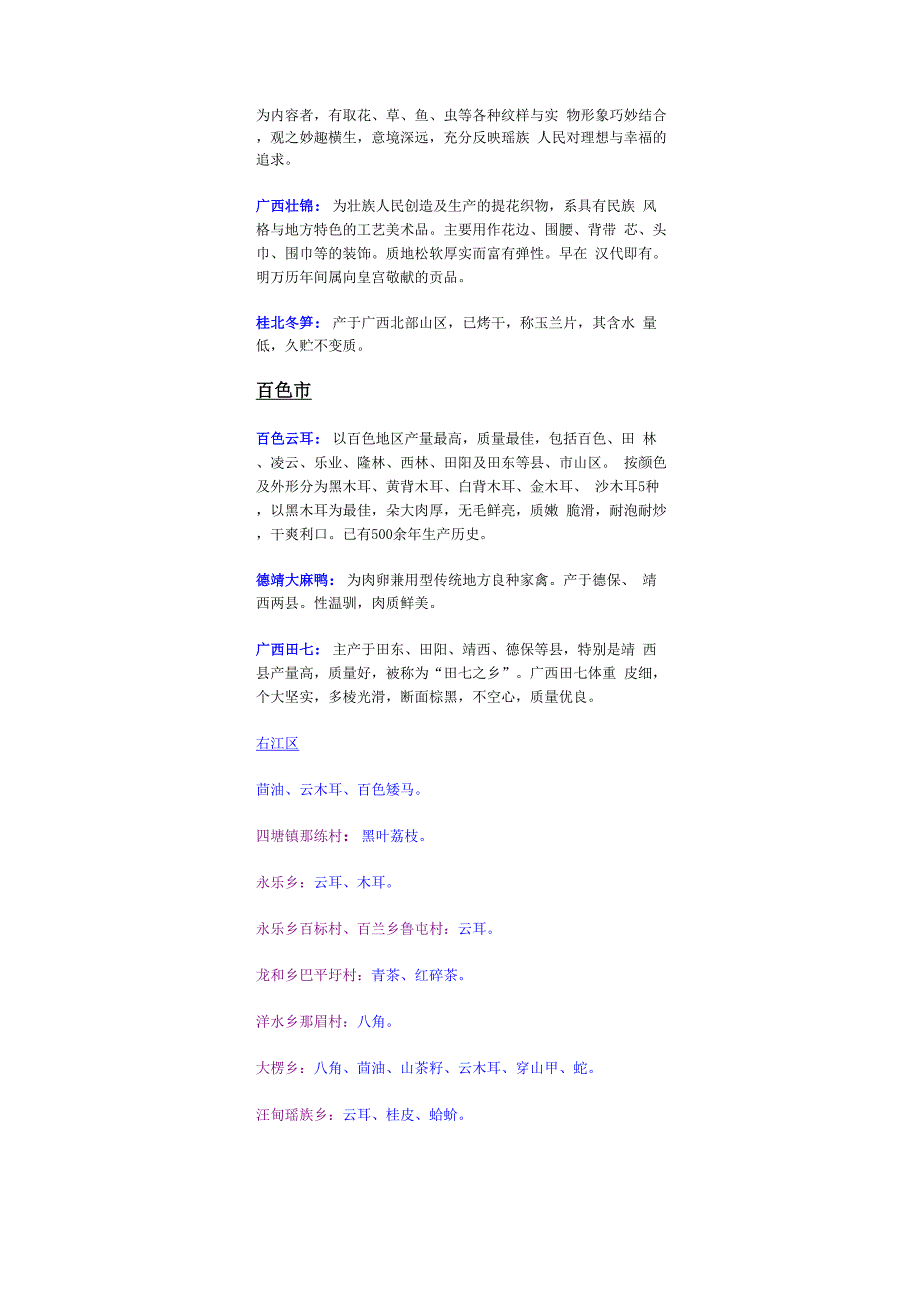 广西地方特产.docx_第2页