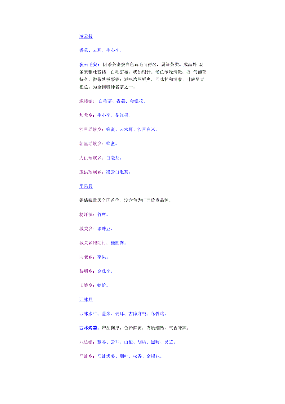 广西地方特产.docx_第3页