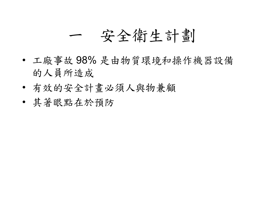 工业安全卫生组织.ppt_第2页