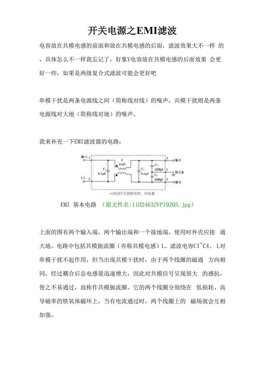 开关电源滤波.docx_第1页