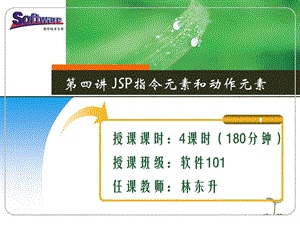 模块一语言基础模块教学单元4JSP指令元素和动作元素.ppt