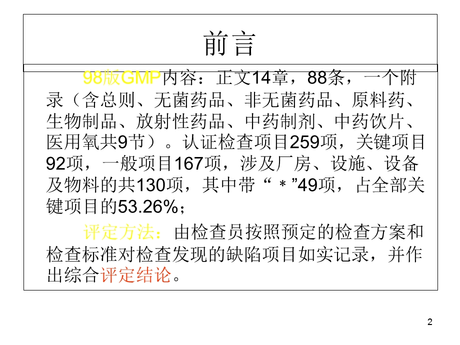 新版GMP厂房设施设备PPT.ppt_第2页