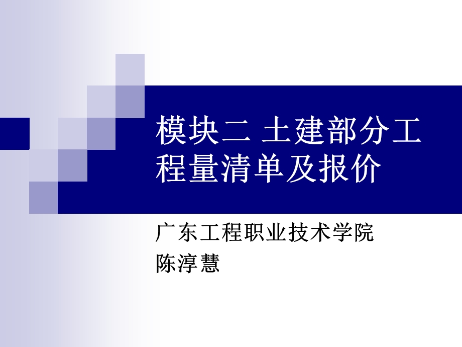 情境26屋面防水保温隔热.ppt_第1页