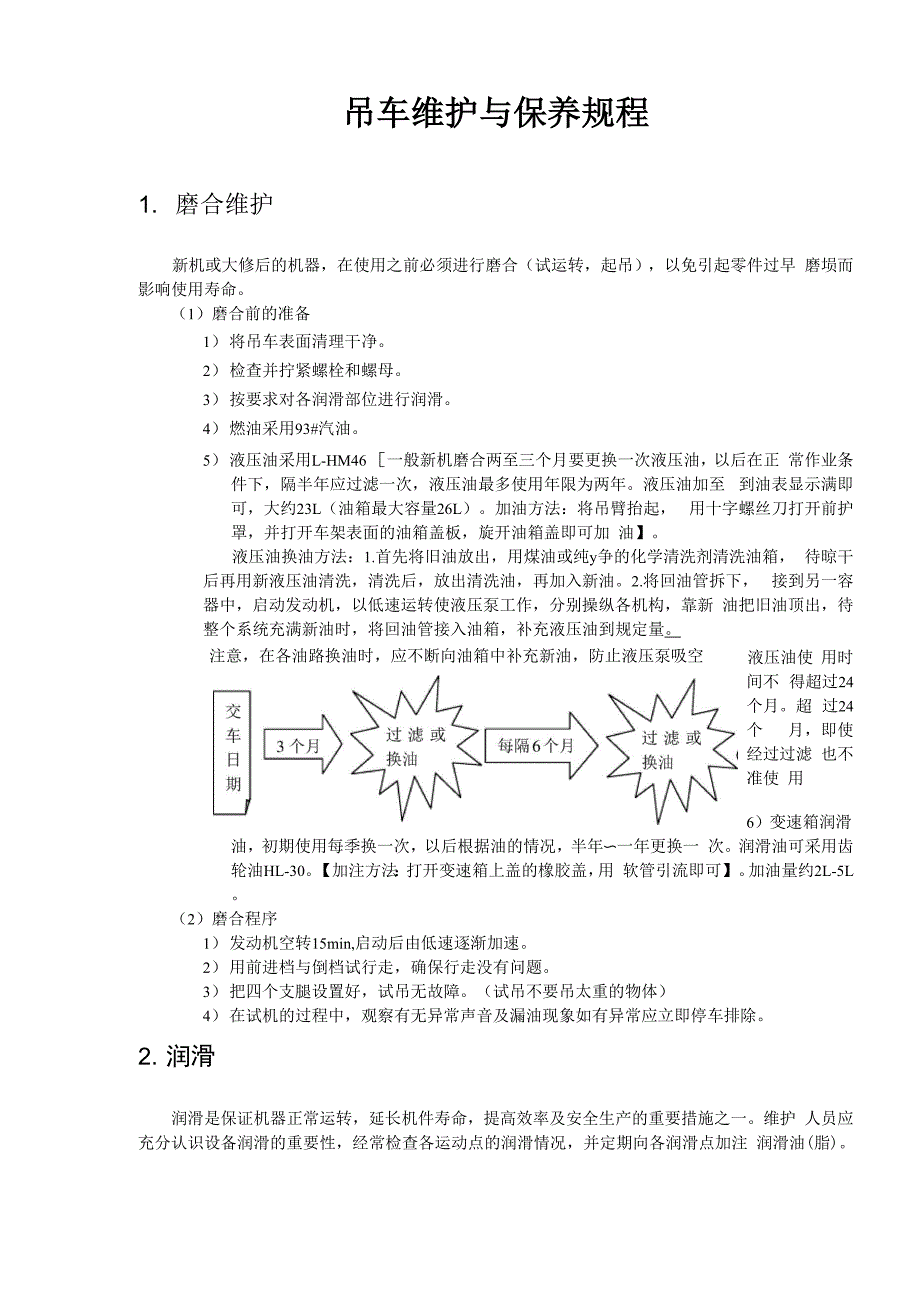 微型履带吊车的维修说明书.docx_第2页