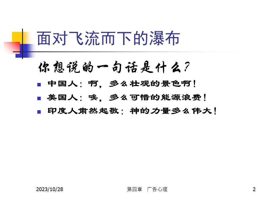 广告心理严学军.ppt_第2页