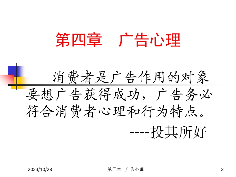 广告心理严学军.ppt_第3页