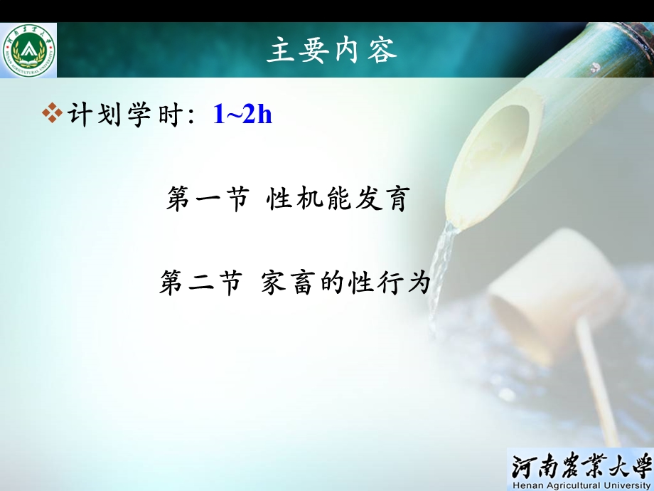 家畜的性机能发育与性行为.ppt_第2页