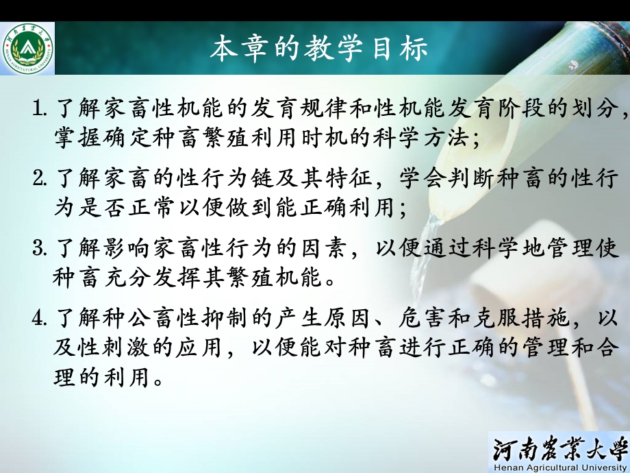 家畜的性机能发育与性行为.ppt_第3页