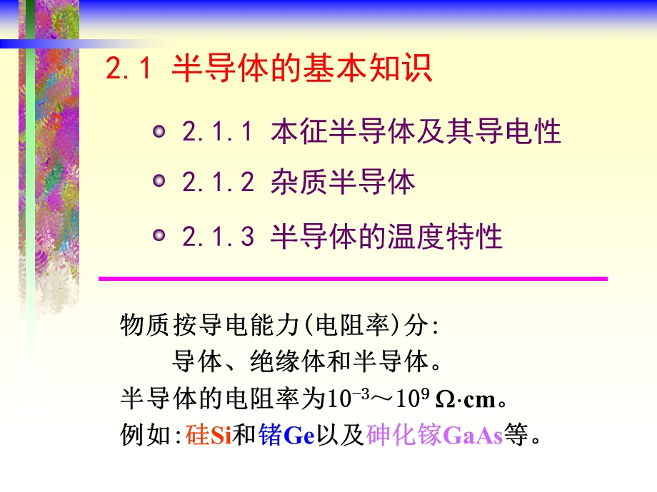 模拟电子技术基础-第二章常用半导体器.ppt_第2页