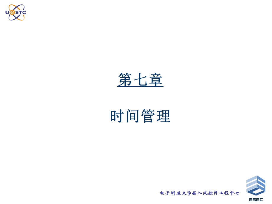 嵌入式系统Chapter7时间.ppt_第2页