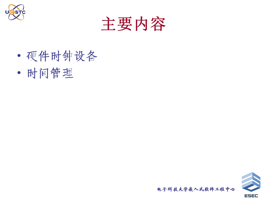 嵌入式系统Chapter7时间.ppt_第3页