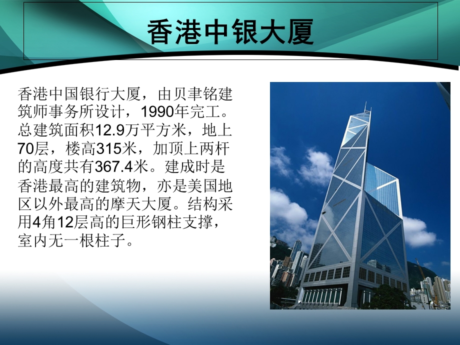 建筑结构与表皮.ppt_第3页