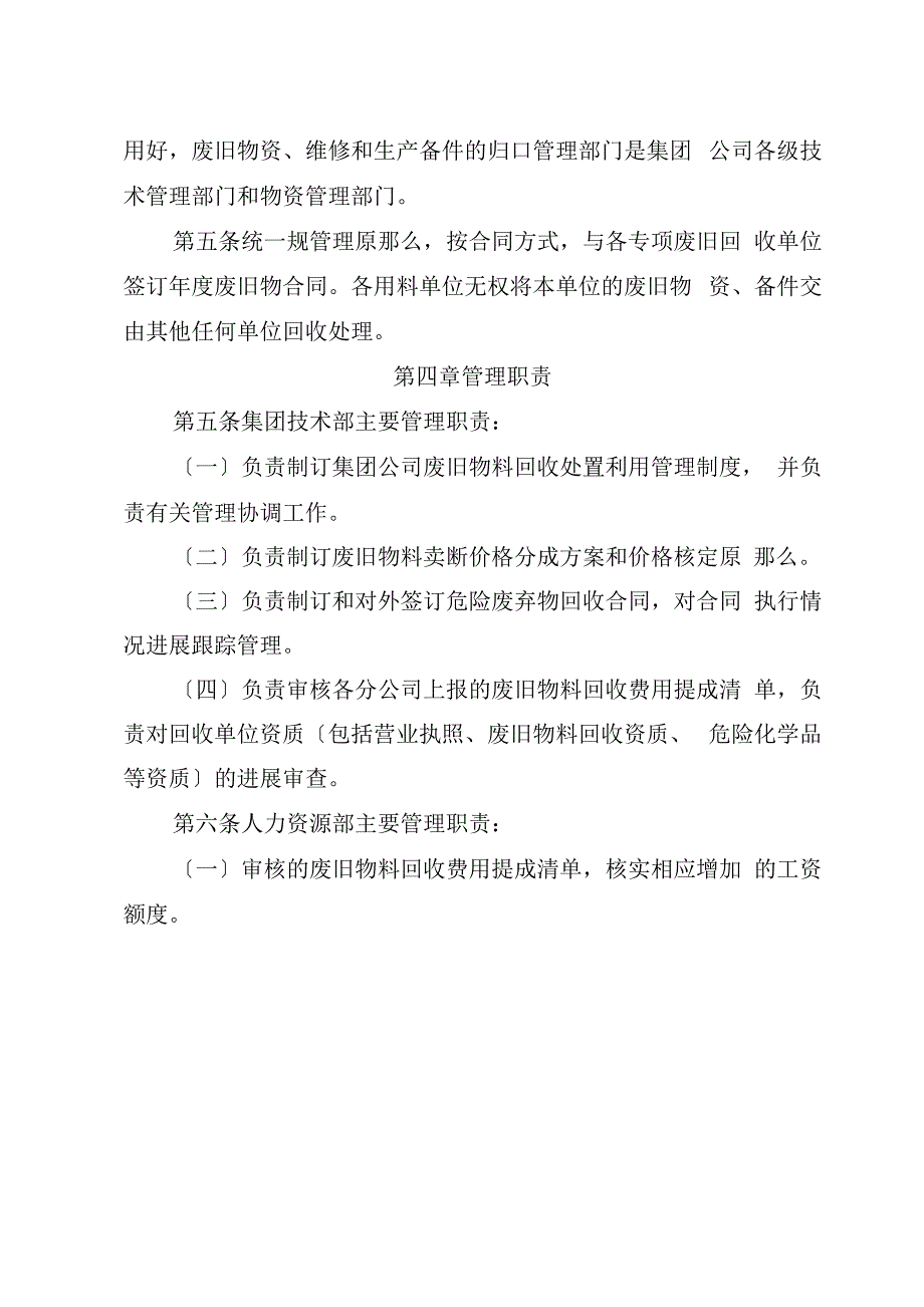 废旧物料回收利用管理办法.docx_第2页