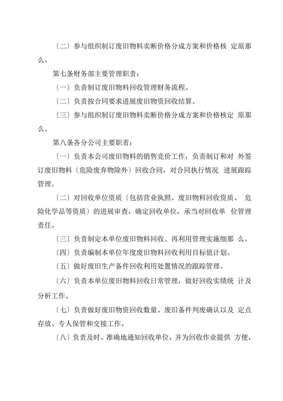 废旧物料回收利用管理办法.docx_第3页