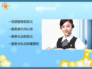 模板《服务礼仪培训》.ppt