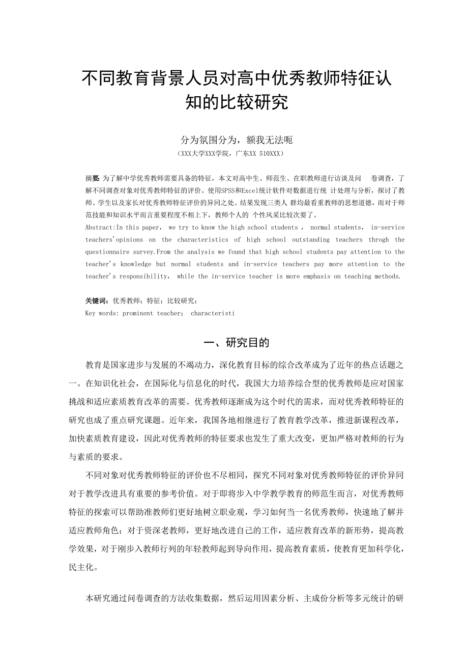 思政结题报告.docx_第1页