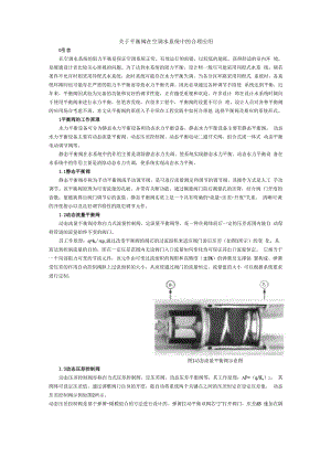 平衡阀的选用.docx