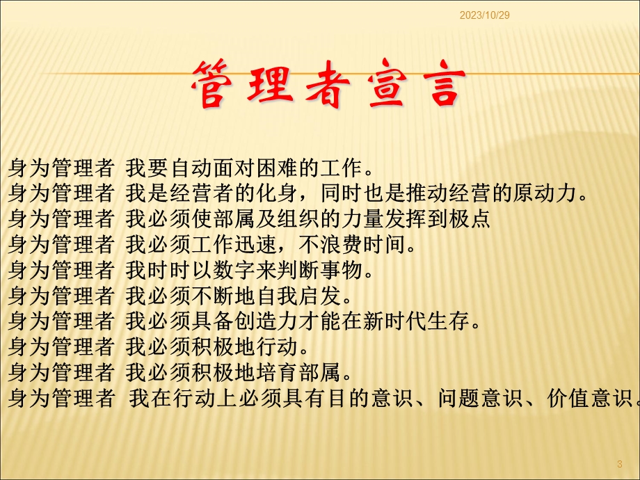 新员工安全生产管理.ppt_第3页