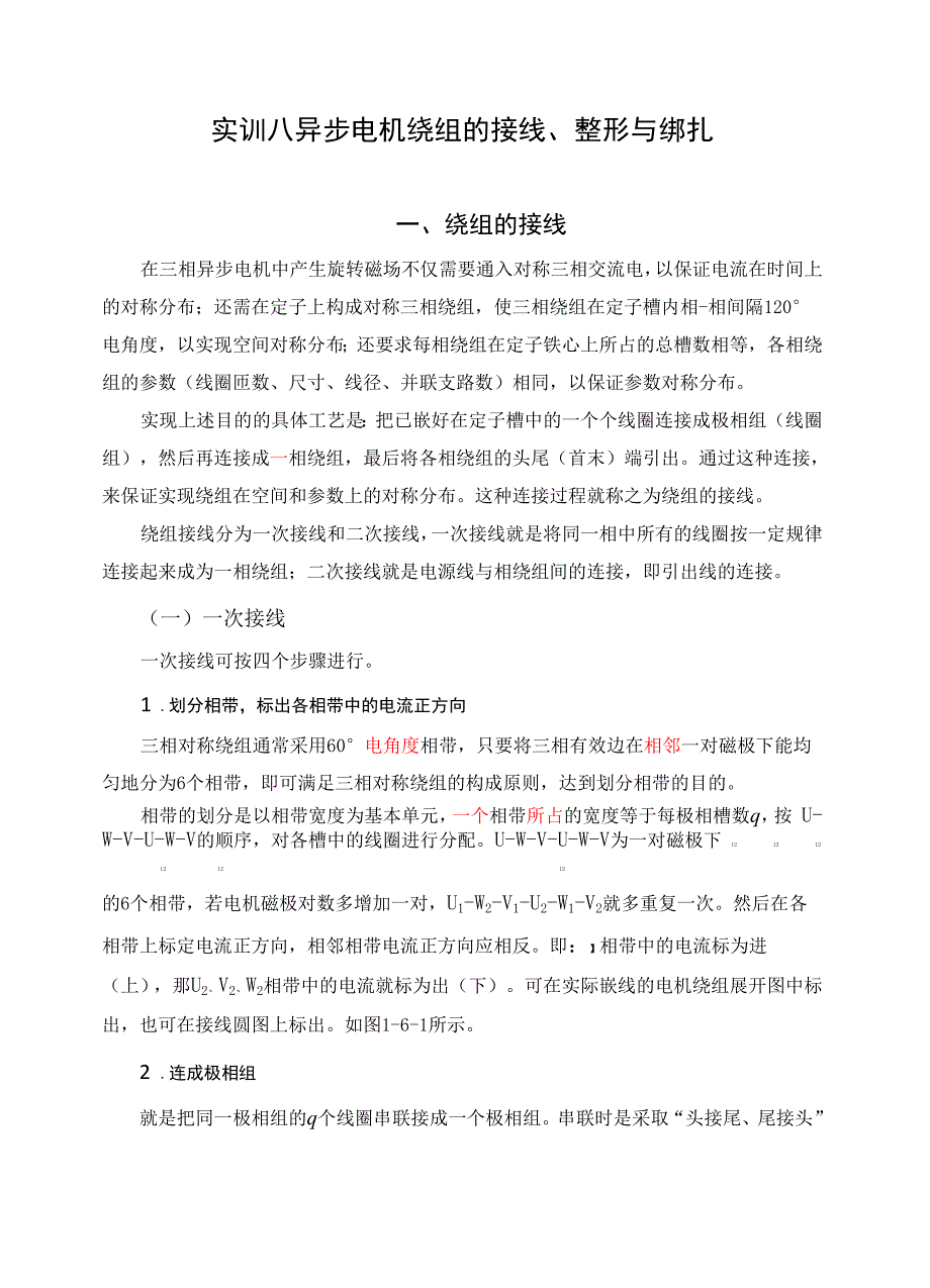 异步电机绕组的接线.docx_第1页