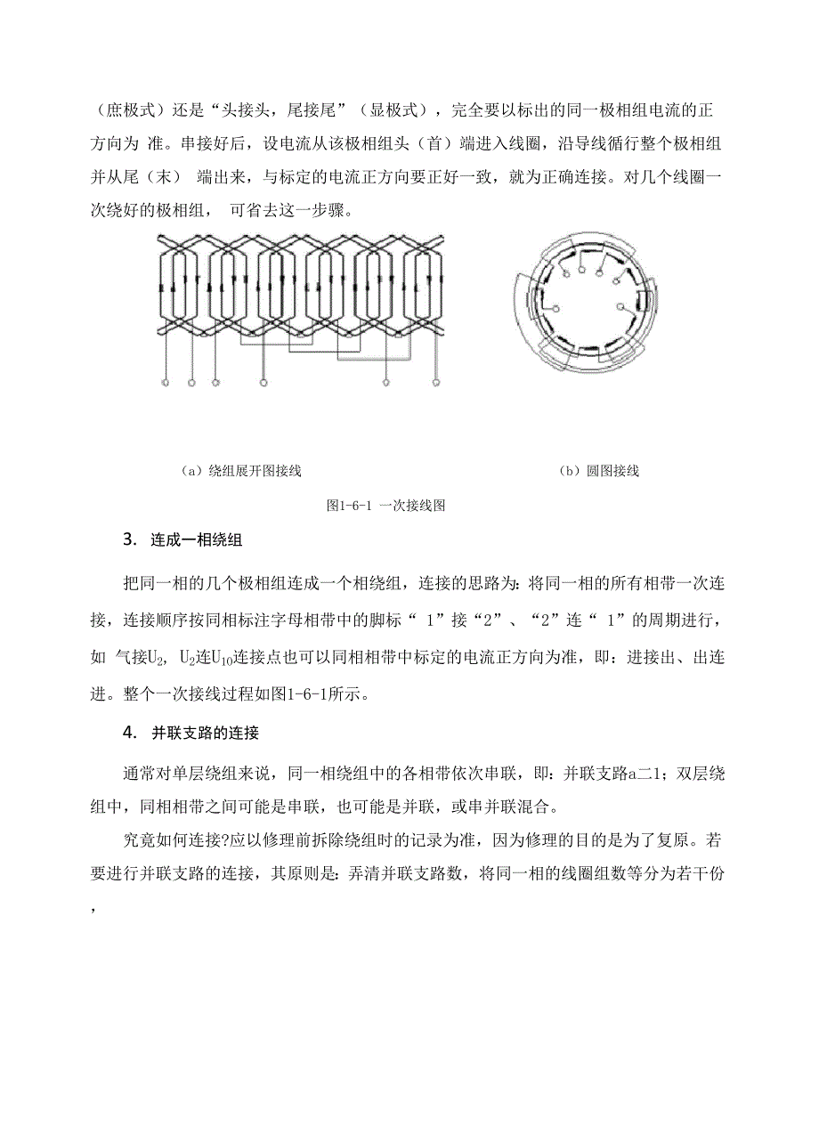 异步电机绕组的接线.docx_第2页