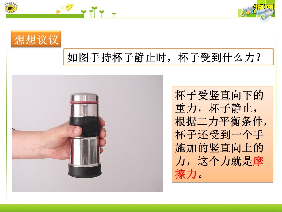 摩擦力讲课课件.ppt_第3页