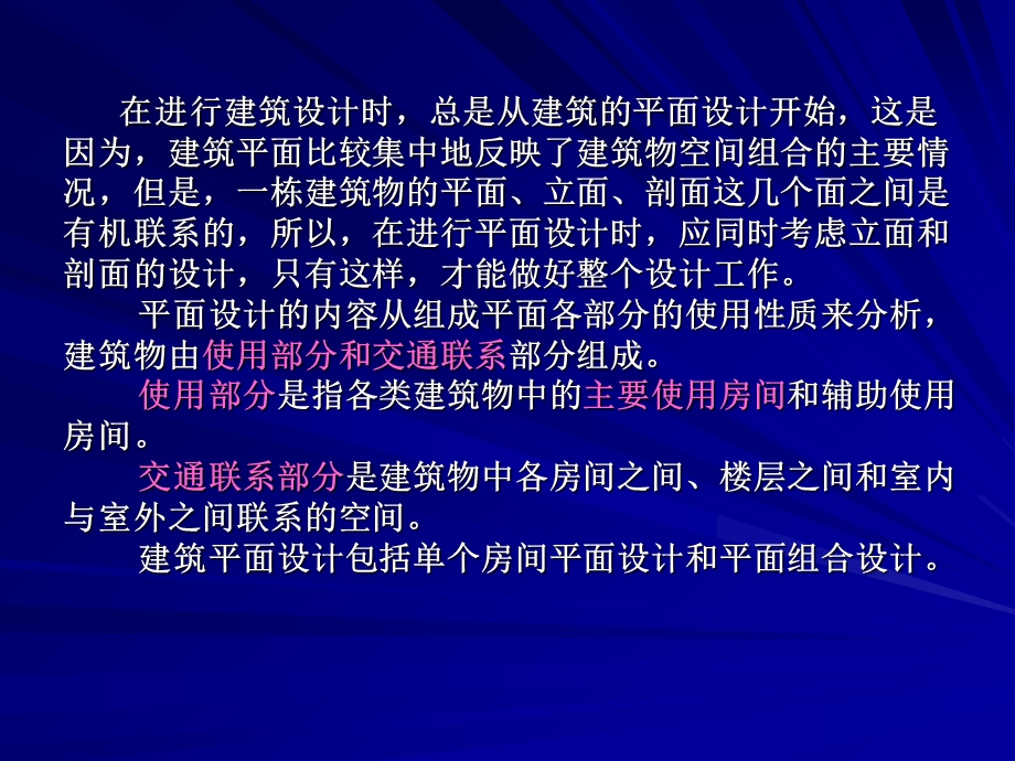 民用建筑设计1平面单个房间设计.ppt_第2页