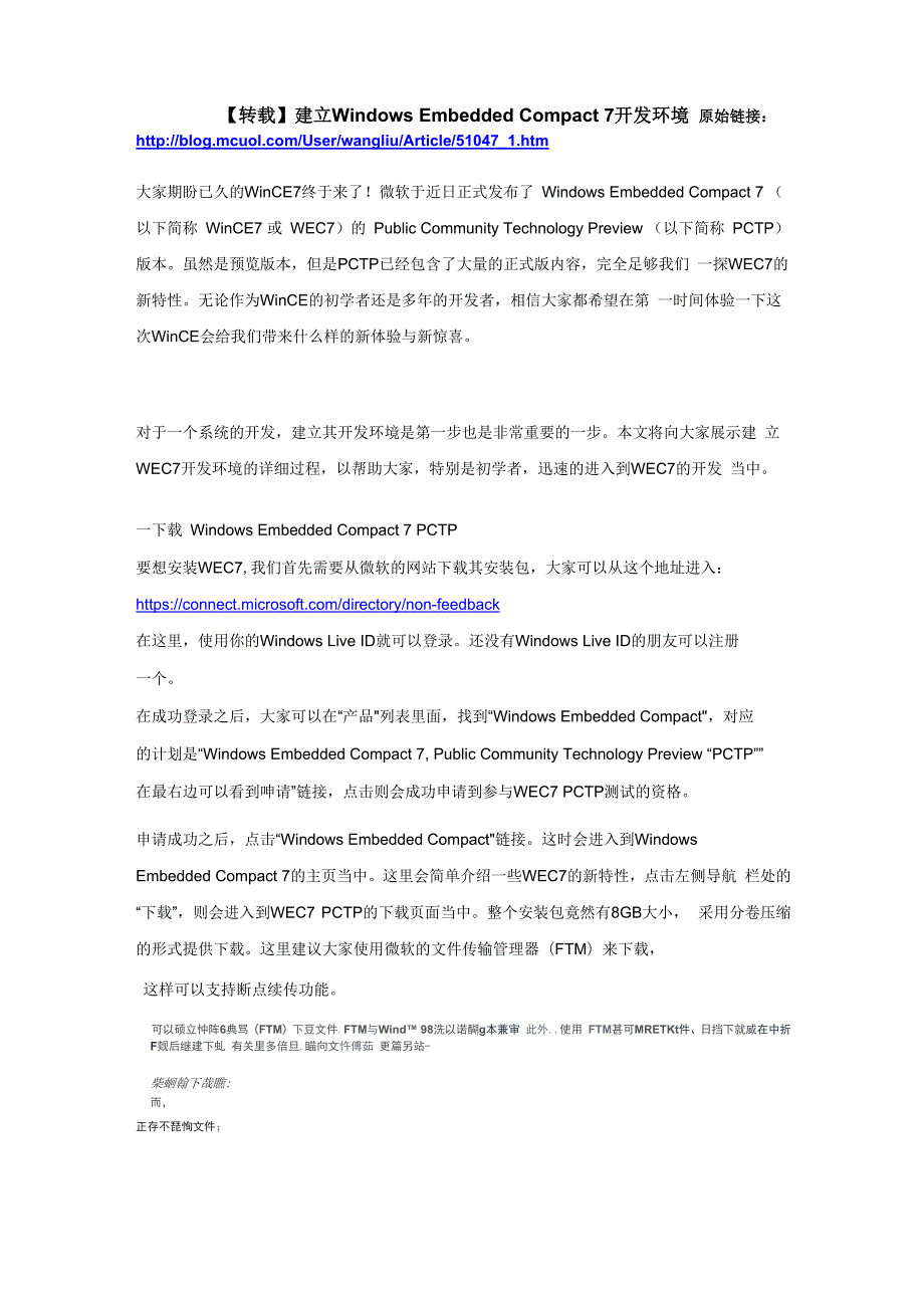建立Windows Embedded Compact 7开发环境.docx_第1页