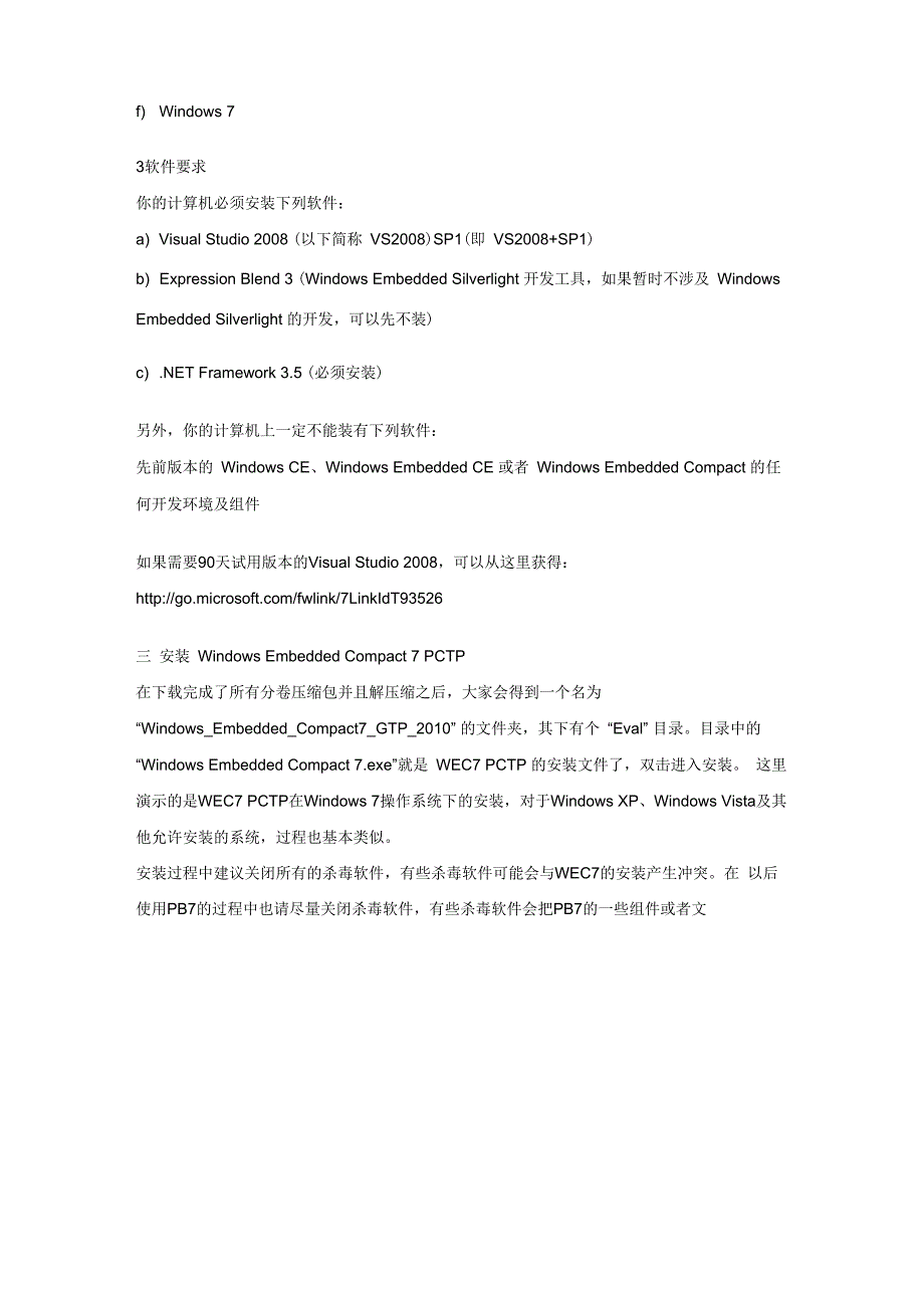 建立Windows Embedded Compact 7开发环境.docx_第3页