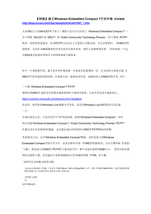 建立Windows Embedded Compact 7开发环境.docx