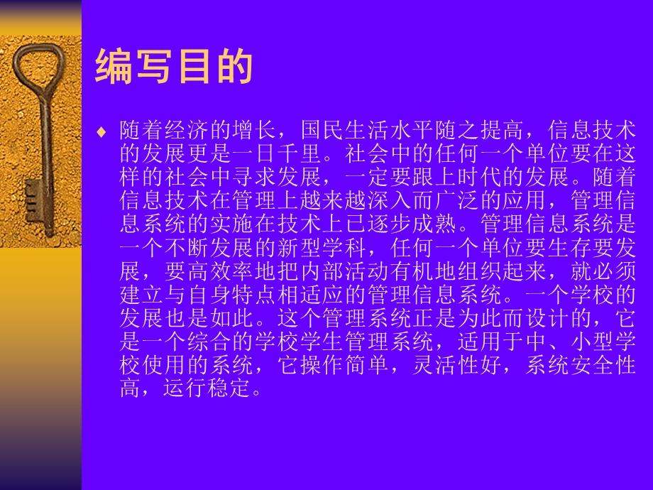 学生管理系统论文及毕业设计答辩稿.ppt_第2页