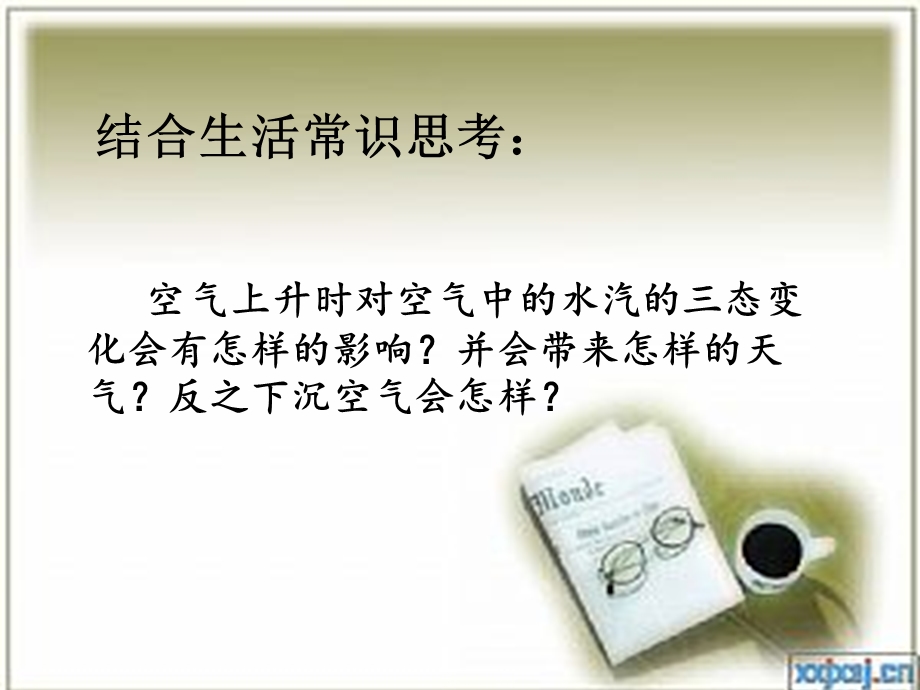 气压带风带移动对气候的影响.ppt_第2页