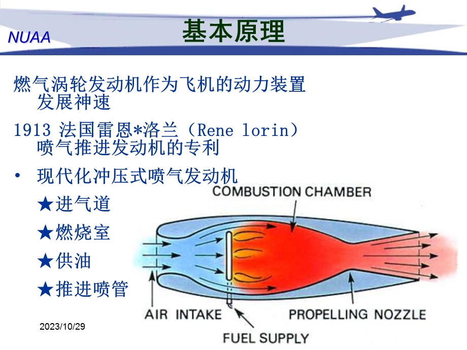 民航发动机简介1基本原理.ppt_第2页