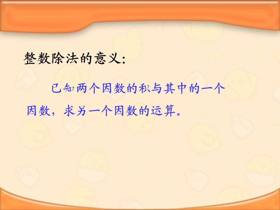 新人教版小学数学六年级上册《分数除法》课件.ppt_第3页