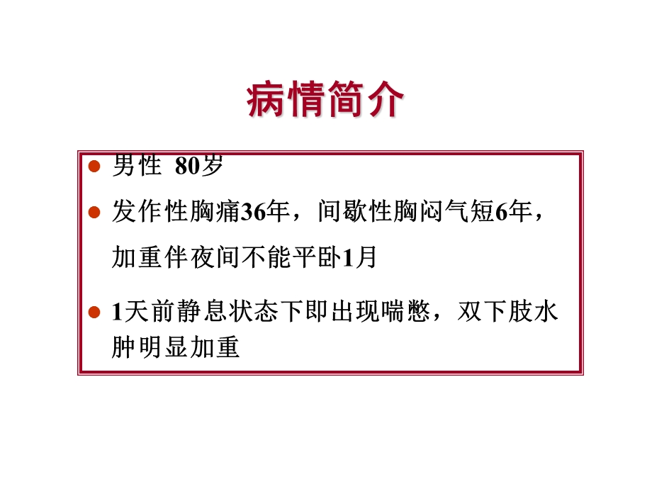 慢性充血性心衰合并肾衰的诊治原则.ppt_第2页