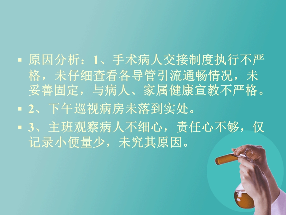 护理不良事件分析与防范.ppt_第3页