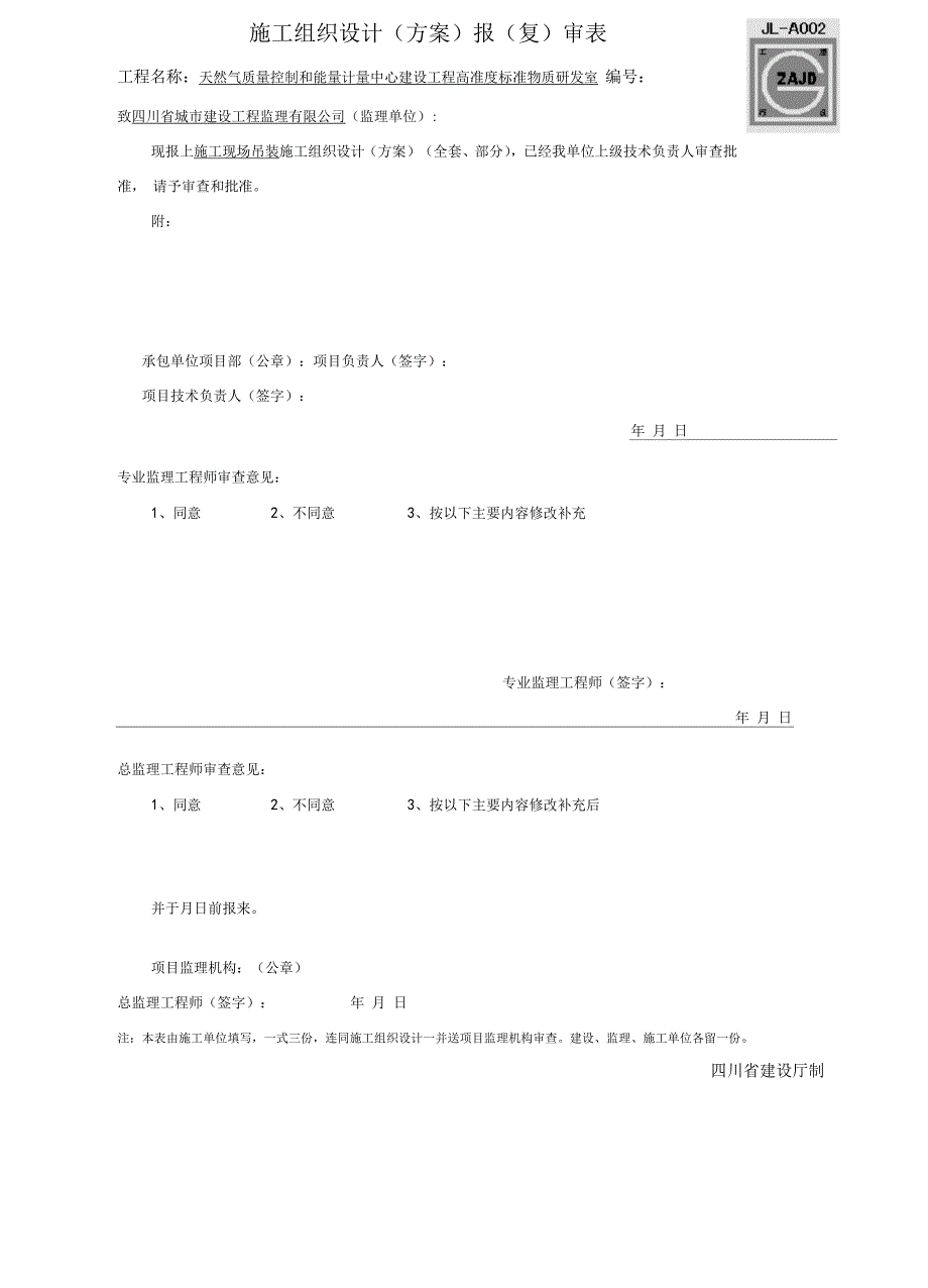 建筑施工现场吊装方案.docx_第1页