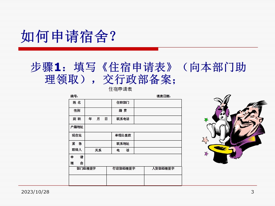 宿舍、食堂管理实务课件.ppt_第3页